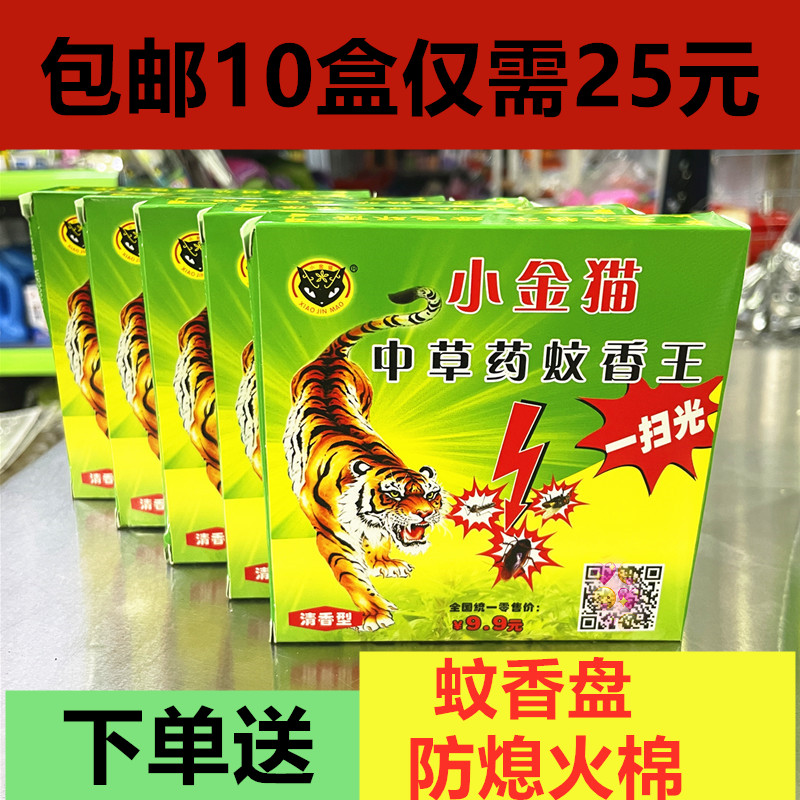 小金猫草药蚊香清香型驱蚊