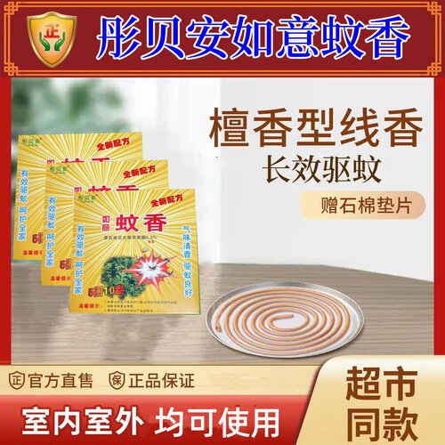 广西彤贝安如意蚊香家用室内适用