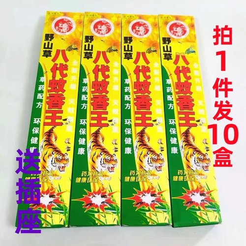 野山草蚊香 永兴香业 户外野外野钓 家庭妇幼适用 蚊香盒盘支香