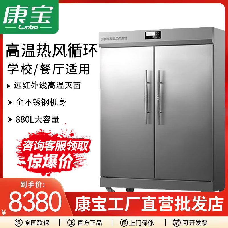 Canbo/康宝XDR880-A1B(RTD1380A-1B)商用高温消毒柜不锈钢酒店食