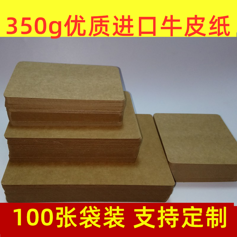 牛皮350g多尺寸硬纸袋装记忆卡片