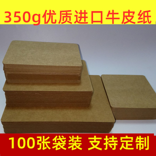 进口牛皮卡纸350g加厚多尺寸硬纸空白圆角手写记忆卡片袋装可定制