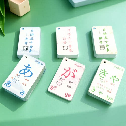 标准日语文五十音图卡片字帖