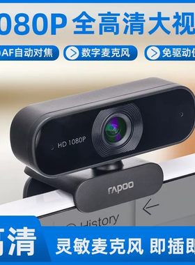 雷柏高清免驱摄像头1080P带麦克风话筒一体网课教学上课专用外接