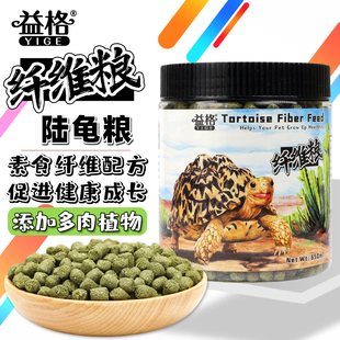 益格陆龟粮粗纤维粮苏卡达陆龟饲料豹龟星龟红腿辐射龟龟粮食饲料