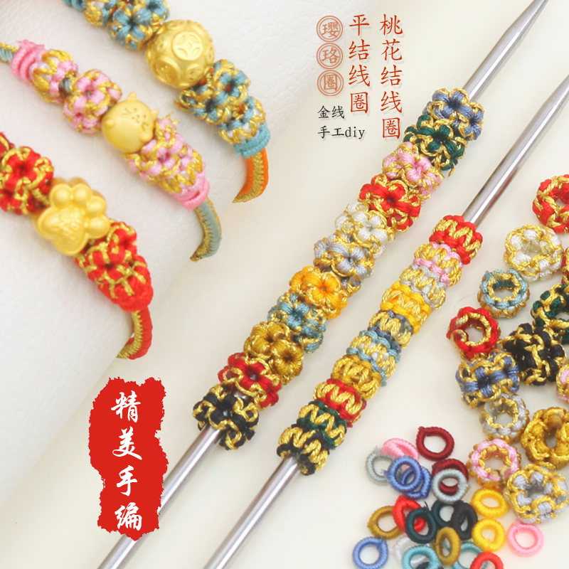 彩影薇桃花结线圈纯手工编织隔珠