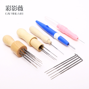羊毛毡戳戳乐手工diy戳针木柄8针3针戳针笔刺针扎针工具猫狗毛毡