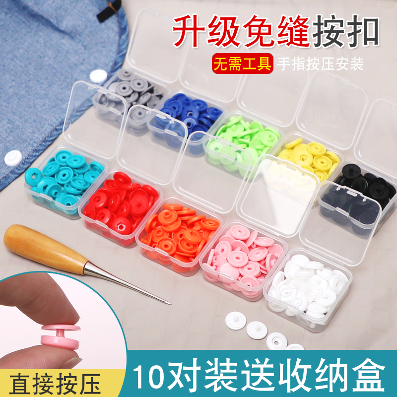 免缝暗扣宝宝儿童衣服钮扣四合扣隐形钉扣按扣婴儿专用扣子按压式
