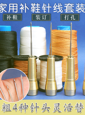 修鞋补鞋专用锥子工具套装手工上鞋线尼龙耐磨蜡线勾针纳鞋底钩针