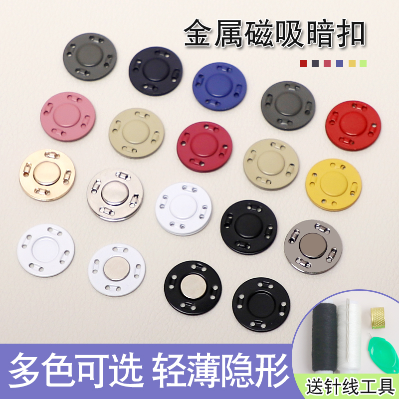金属磁吸扣免缝暗扣衣服纽扣隐形钉扣按扣子母扣大衣包包磁铁扣子