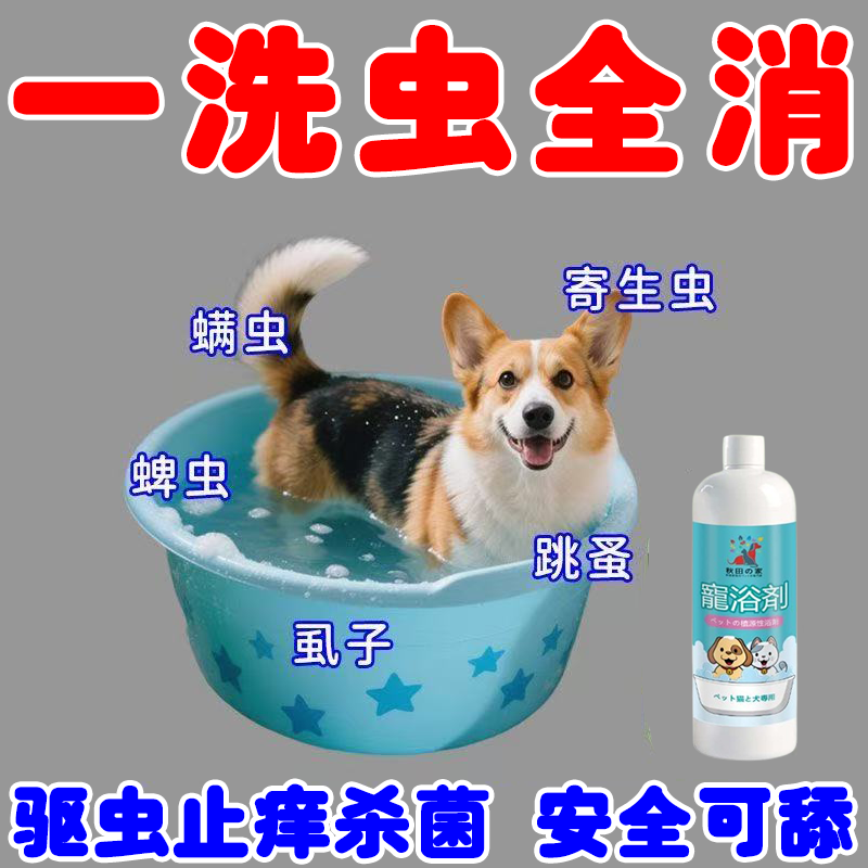 秋田家狗狗药浴液除蚤螨