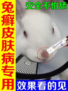 兔癣兔子皮肤病真菌感染专用药膏