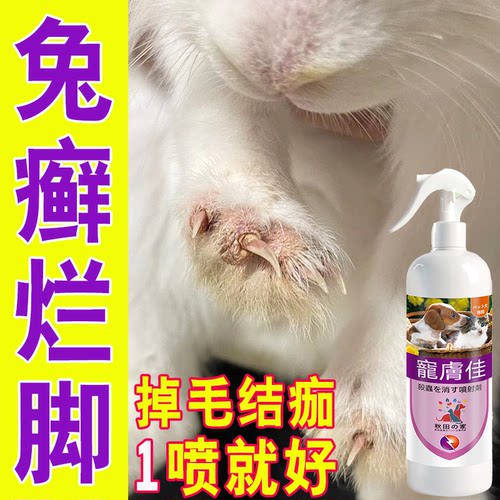 兔癣药兔子皮肤病兔癣喷雾不怕舔