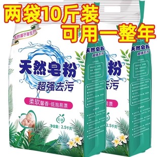 批发10斤装 大袋 洗衣粉天然皂粉持久留香强力去污实惠装 家用大包装