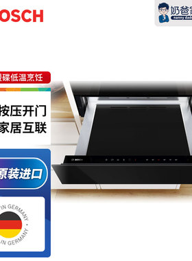 奶爸家德国Bosch博世8系家用暖抽暖碟机暖抽BIC630NB1 BIC630NS1