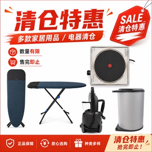 清仓joseph熨烫板laurastar xtra熨烫机铂浪高垃圾桶