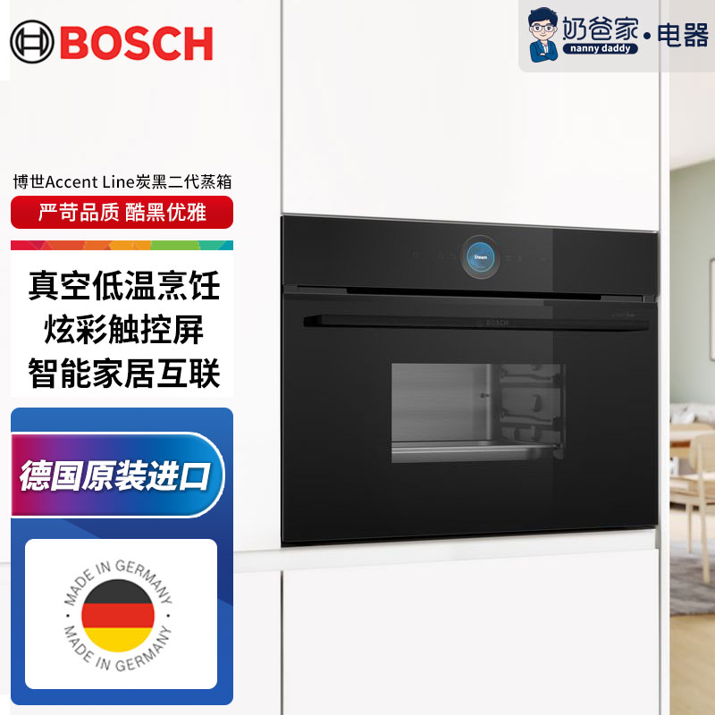 奶爸家德国博世bosch原装进口炭黑二代家用嵌入式电蒸箱CDG914XB1