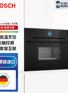 奶爸家德国博世bosch原装进口炭黑二代家用嵌入式电蒸箱CDG914XB1