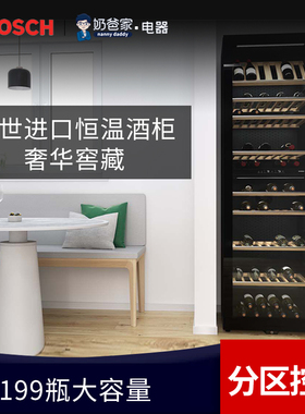 德国博世Bosch原装进口嵌入式专业恒温酒柜199支葡萄酒KWK36ABGA