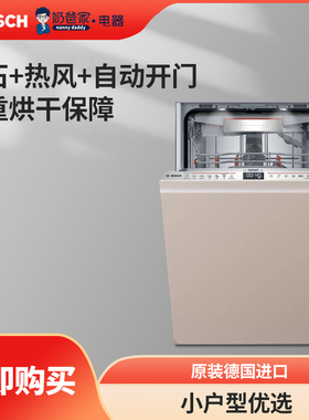 奶爸家进口博世Bosch6系洗碗机德国进口厨房紧凑型SPV6YMX08E