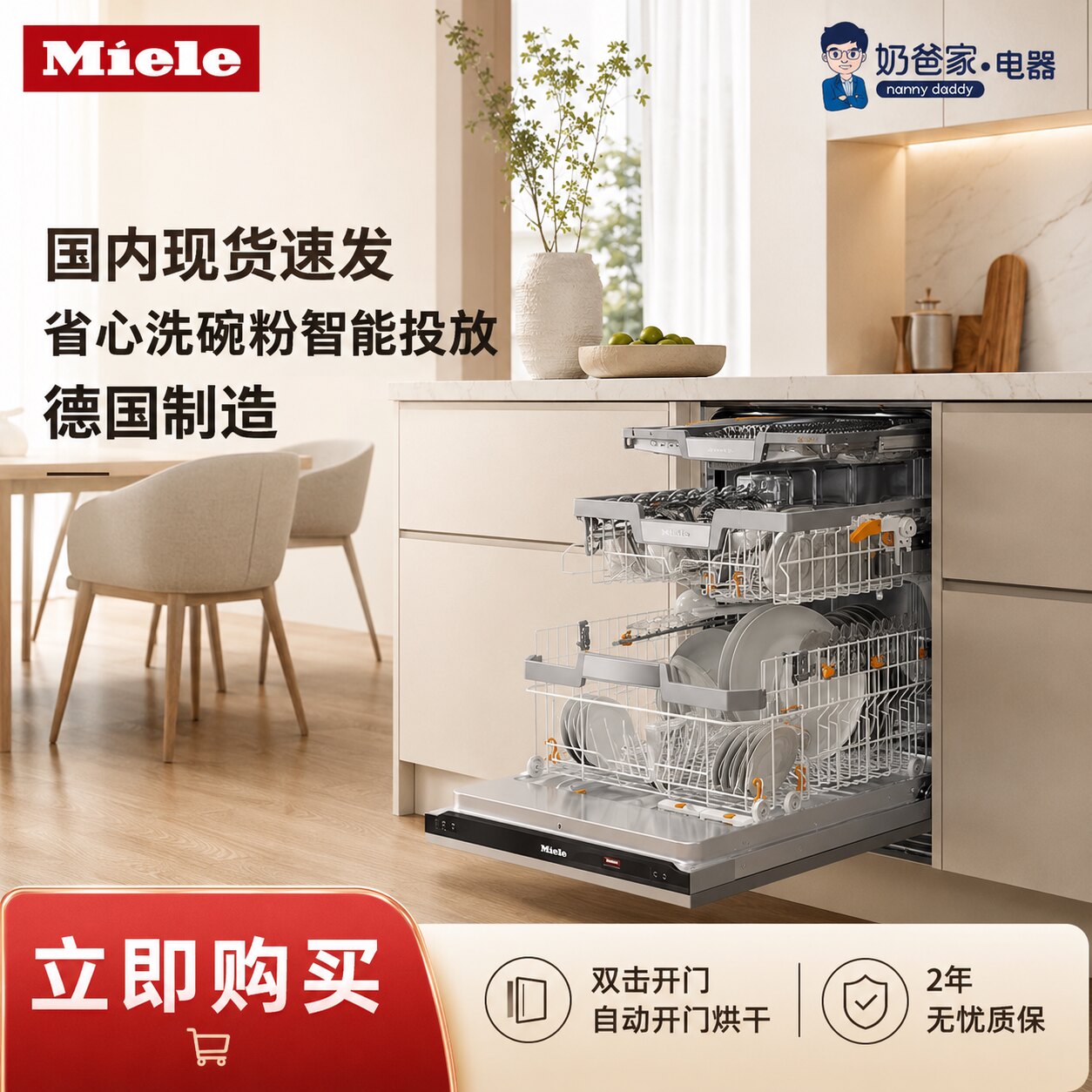 奶爸家德国miele美诺进口家用嵌入式洗碗机7710 7600 7980 7930