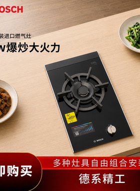 奶爸家博世Bosch8系多米诺嵌入式双眼燃气灶PRA3A6I10 PRB3A6B70