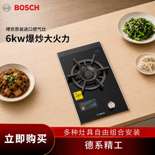 博世原装进口多米诺燃气灶