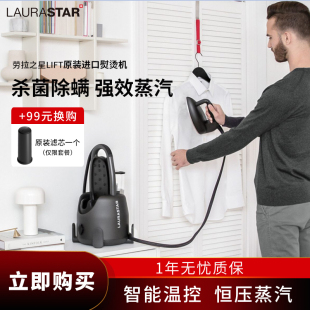 奶爸家劳拉之星laurastar xtra进口熨烫机蒸汽熨烫机熨斗 Lift