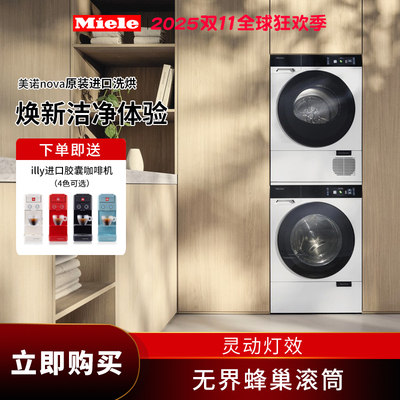 Miele美诺时光机洗衣机干衣机