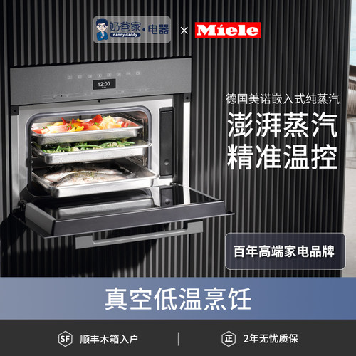美诺原装进口电蒸箱德国