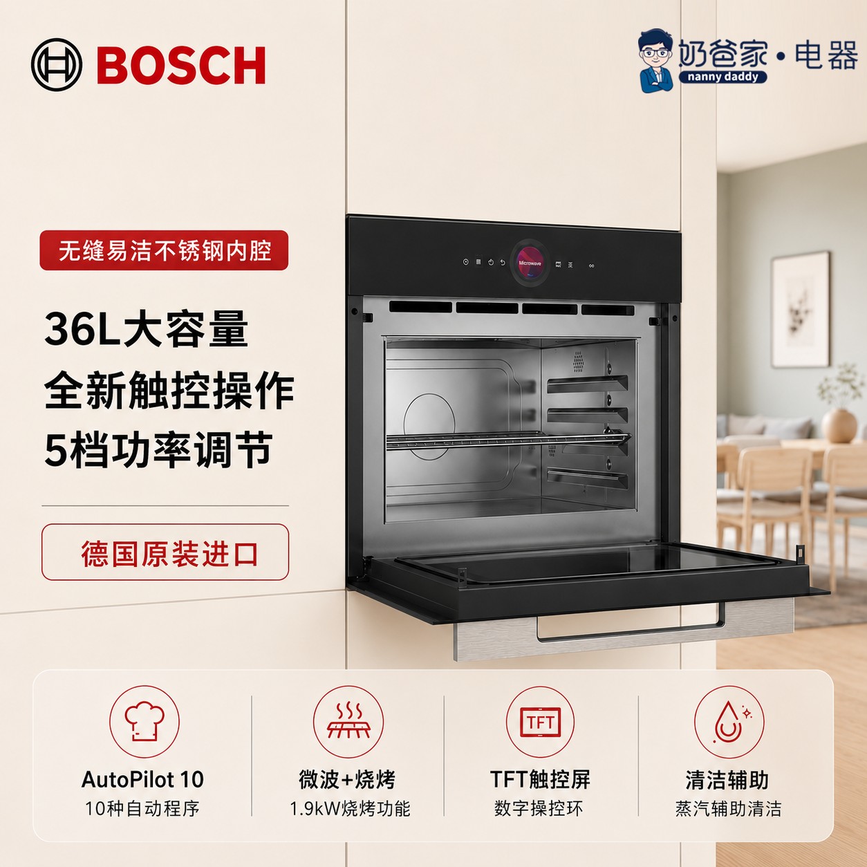 奶爸家德国博世Bosch CEG732XB1 嵌入式微波炉36L不锈钢清洁预热