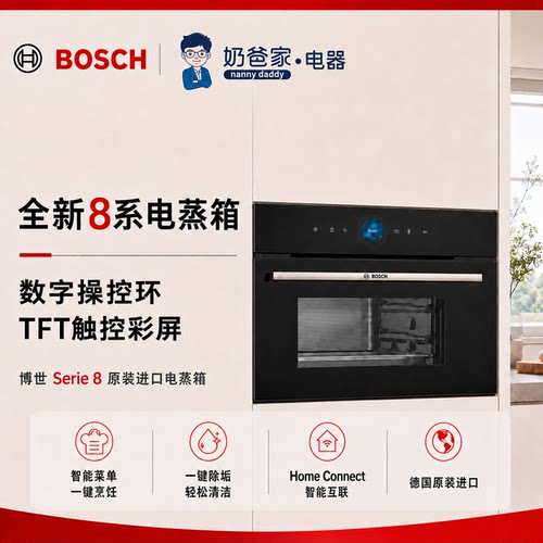 博世8系嵌入式家用电蒸箱