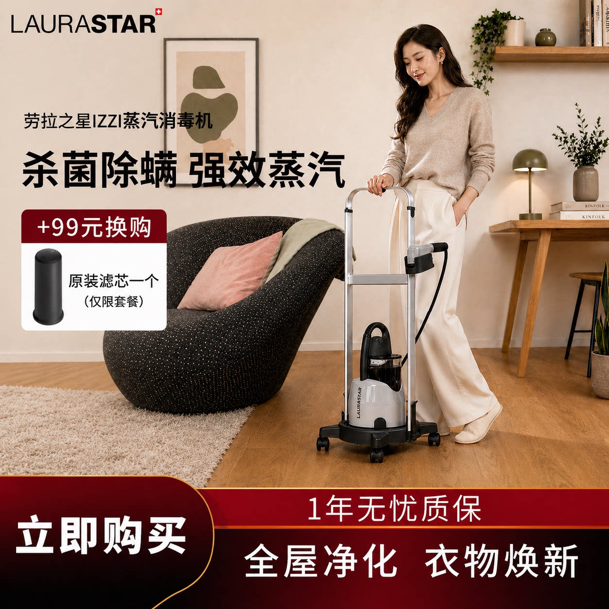 奶爸家瑞士进口劳拉之星Laurastar IZZI 蒸汽消毒机挂烫机熨烫 - 实物图