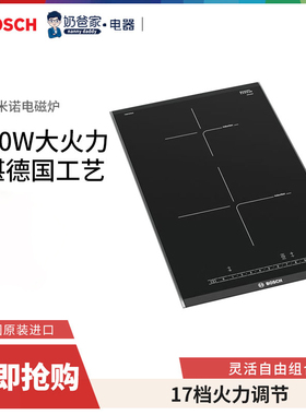 奶爸家Bosch博世进口 PIB375FB1E多米诺双眼家用电磁炉