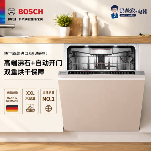 奶爸家德国制造Bosch博世原装进口沸石8系新全嵌洗碗机SMD8TCX04E - 封面