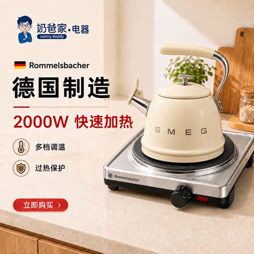 德国制造Rommelsbacher电陶炉