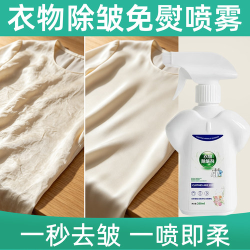 衣物除皱喷雾桑蚕丝衣服
