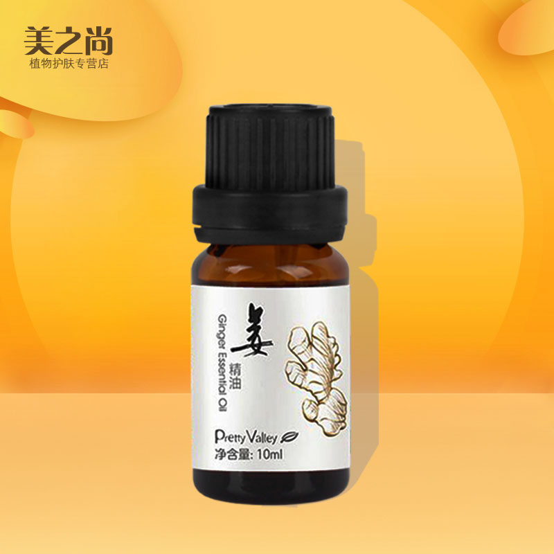 汇美舍姜精油10ml调理情绪温暖驱寒缓解晕车船 暖手足精油