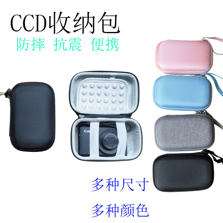 适用三星/卡西欧/富士/索尼佳能CCD/微单相机硬壳防摔收纳包盒
