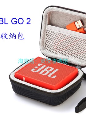 适用JBL GO音乐金砖1/2/3代Smart/Essential音响保护套收纳包盒