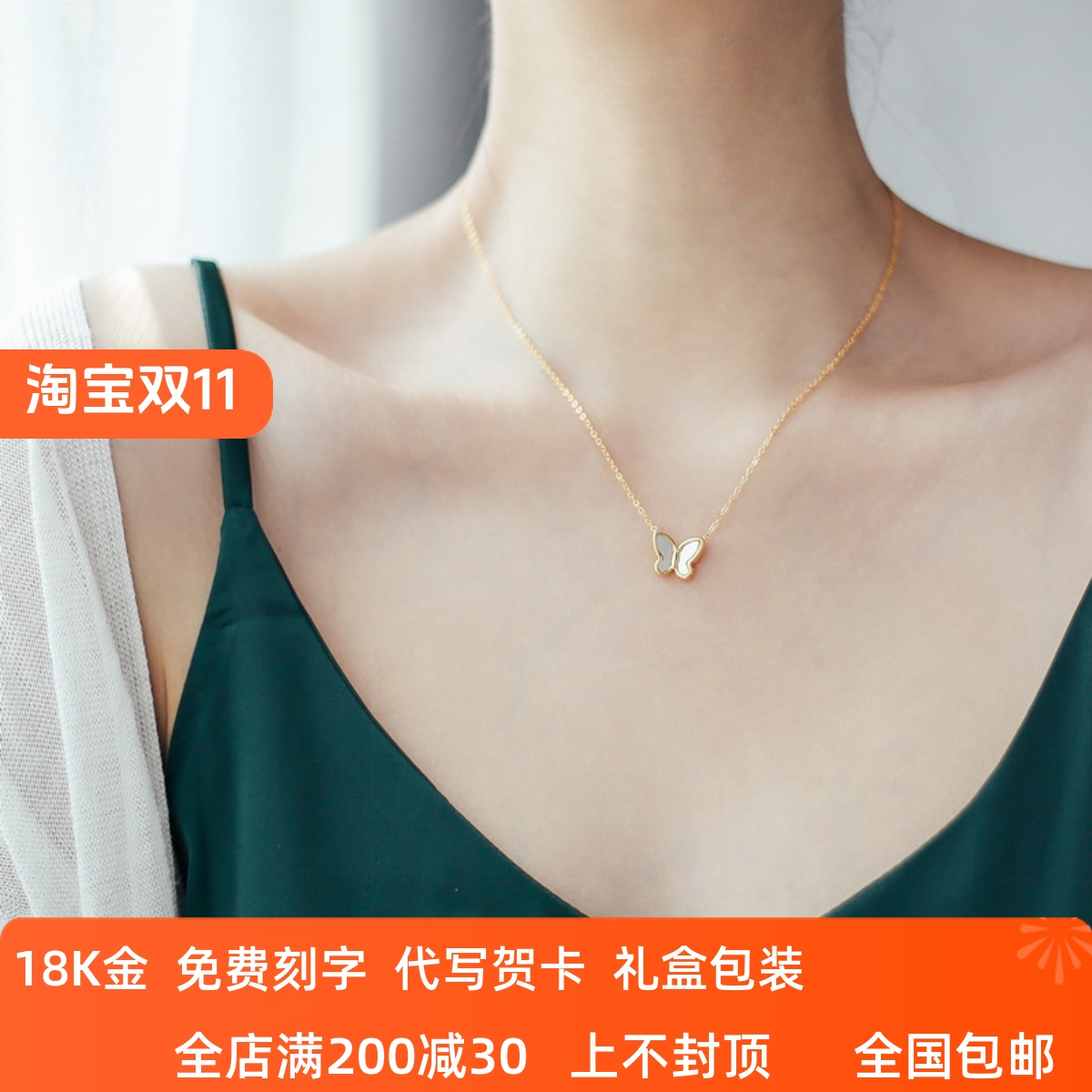 正品18K金蝴蝶项链女AU750玫瑰金镶嵌白贝母金色锁骨链吊坠送女友