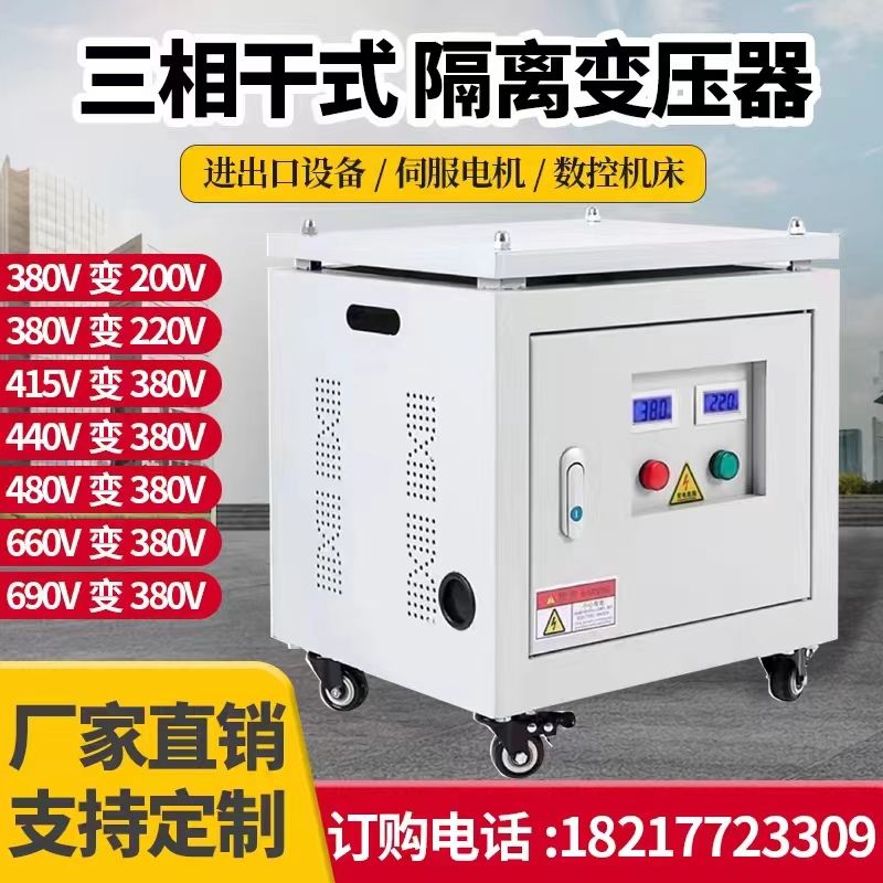 三相干式隔离变压器SG-20KW30KVA480伏440V415转380v变220v200V66 五金/工具 隔离变压器 原图主图