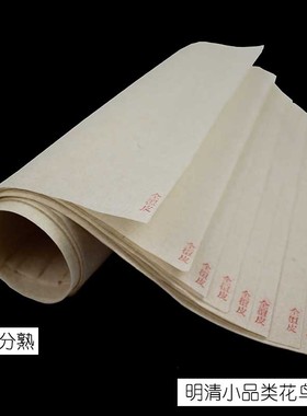 全檀皮纯皮料皮纸67分熟皮纸明清小品类花鸟用纸推荐上致尚轩监制