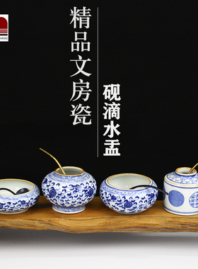 景德镇手工青花砚滴水盂仿古小铜勺文房四宝瓷雅器具上致尚轩监制