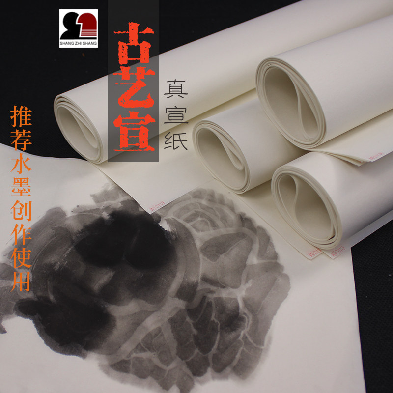 古艺宣四六尺专业中国画写意水墨山水绘画创作专用手工加厚生宣纸