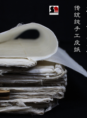 楮皮土纸四尺传统中国画青绿山水书法专用八分熟皮纸纯手工制宣纸