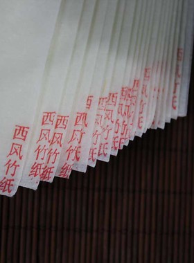 西风竹纸五分熟半生熟玉扣纸毛边纸写意水墨绘画书法练字专用宣纸