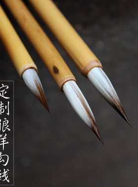 定制狼羊兼毫专业工笔画依纹大叶茎鼠须经典勾线毛笔上致尚轩监制