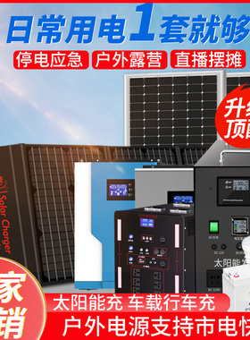 太阳能发电系统220V全套电池板家用5000w大功率空调充电移动电源