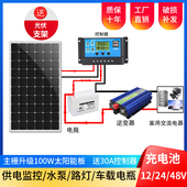 全新120W单晶太阳能充电板24V监控发电家用系统太阳能板带蓄电池